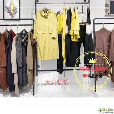 廣州開天悟語品牌一手貨源尾貨折扣批發(fā)指南